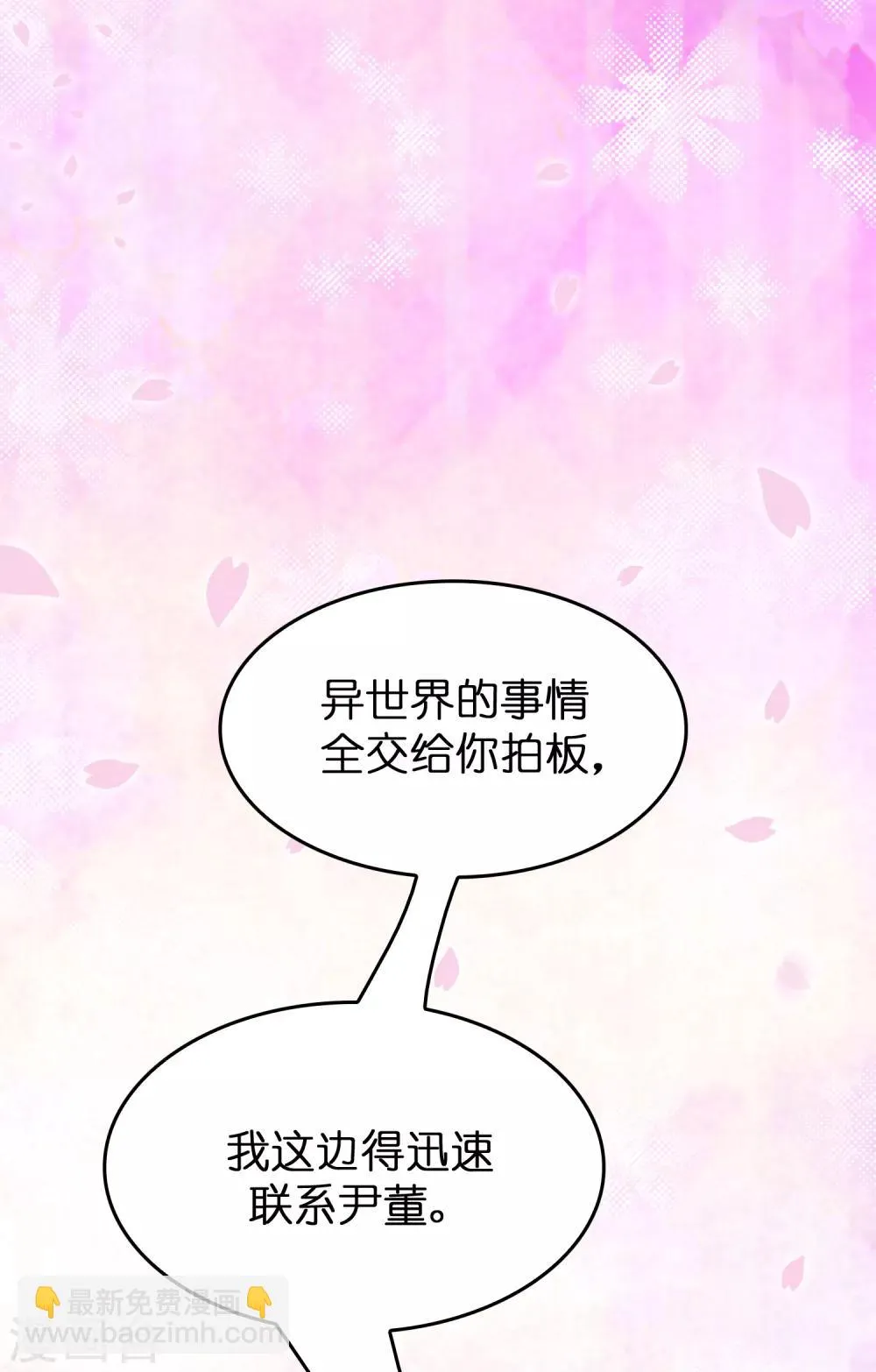 第53话 这丫头是怎么回事？ 第6页