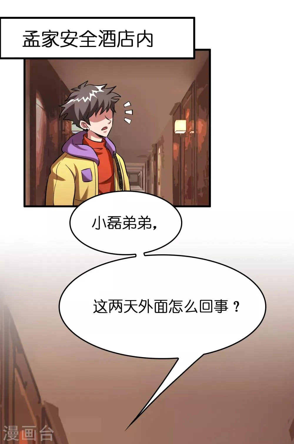 第53话 这丫头是怎么回事？ 第8页