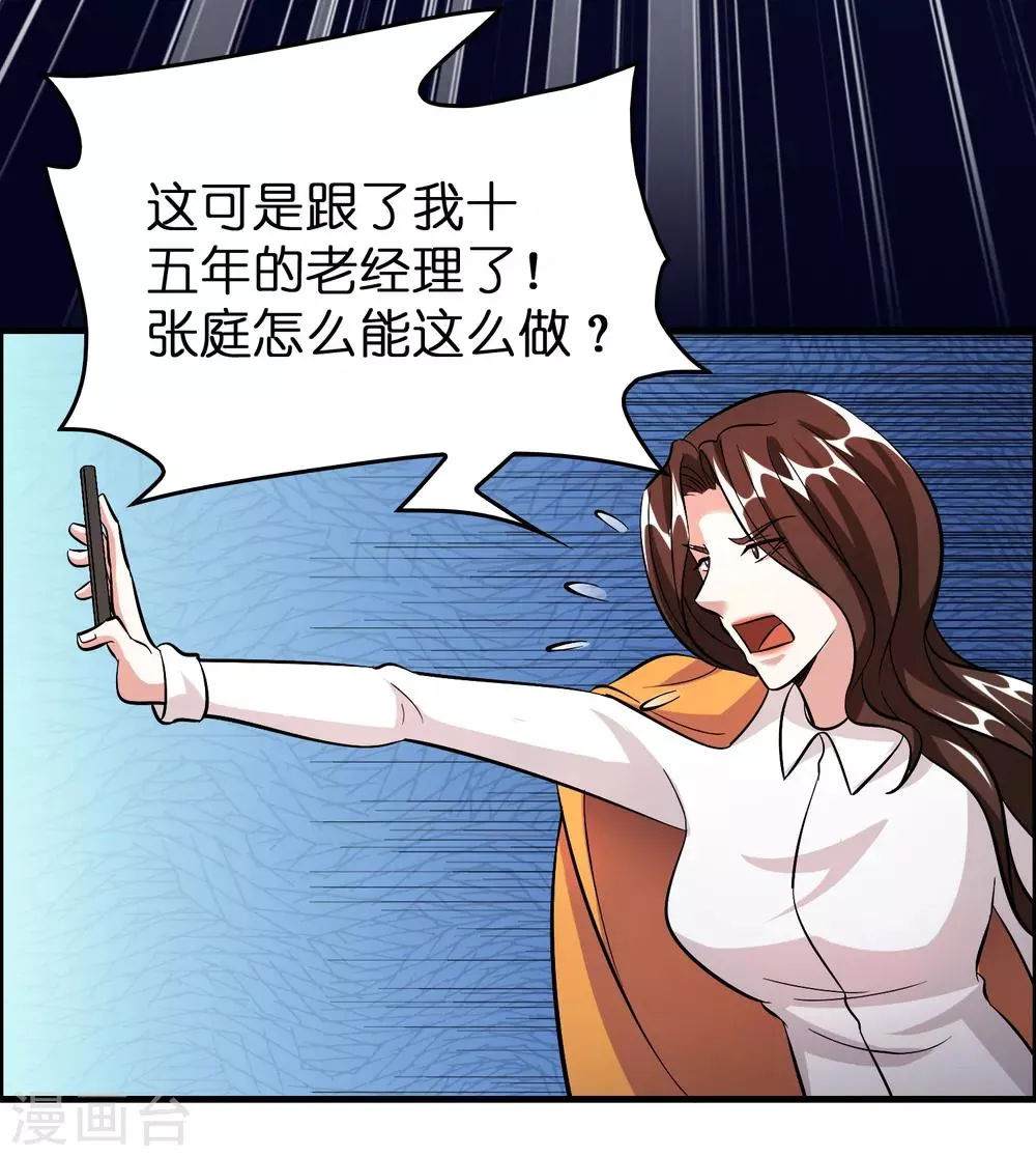 第53话 这丫头是怎么回事？ 第12页