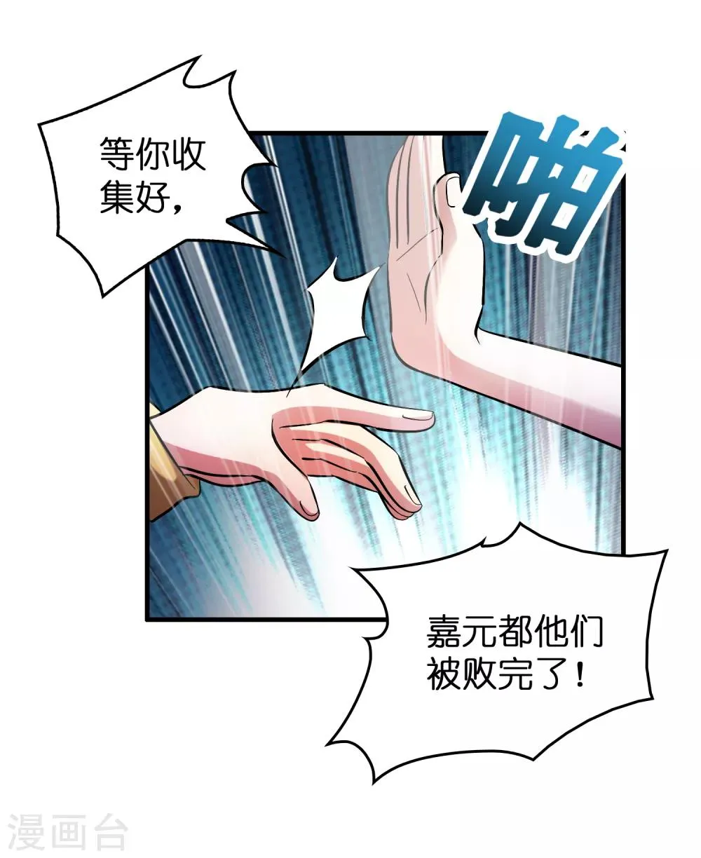 第53话 这丫头是怎么回事？ 第14页