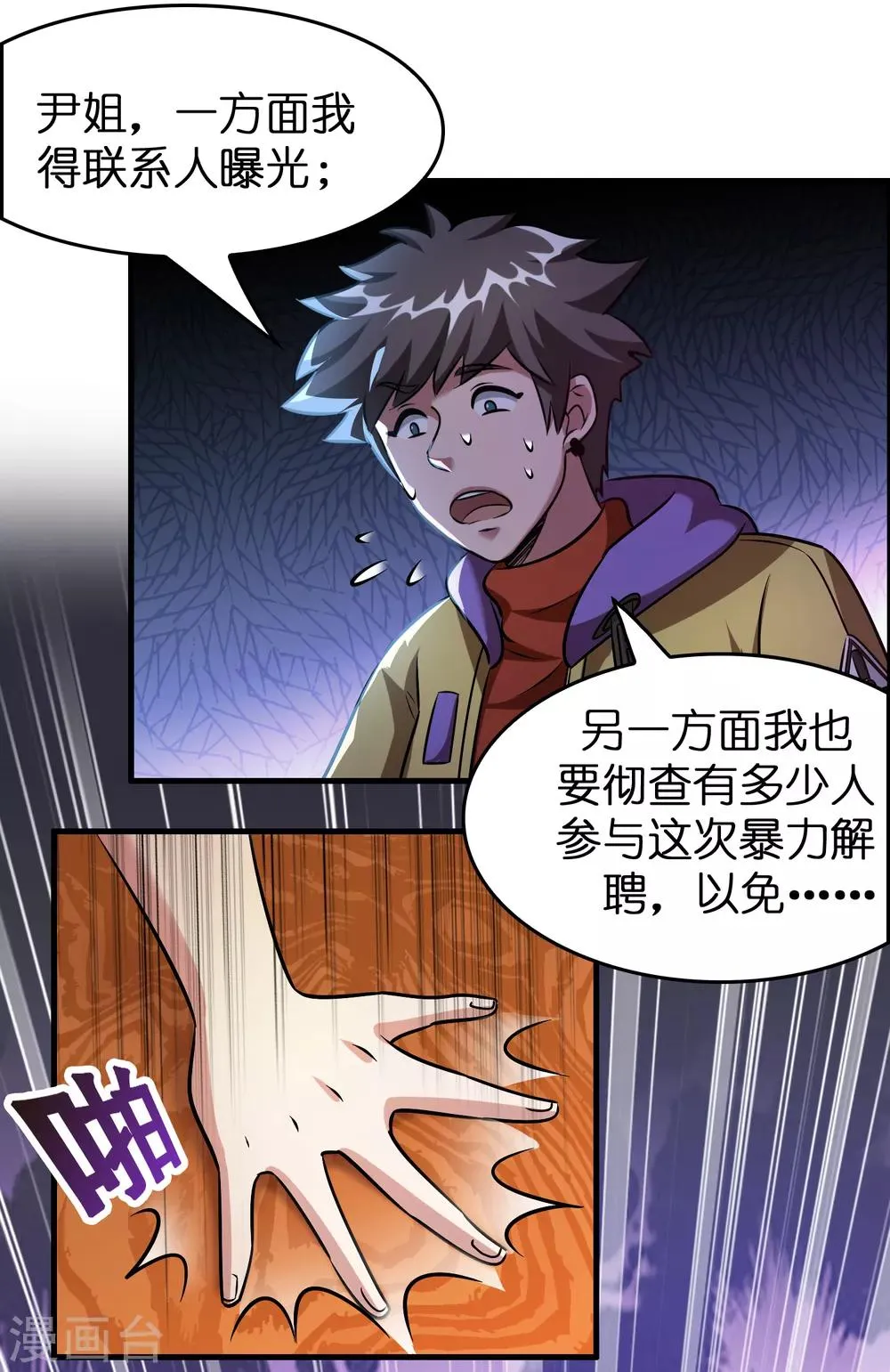 第53话 这丫头是怎么回事？ 第16页