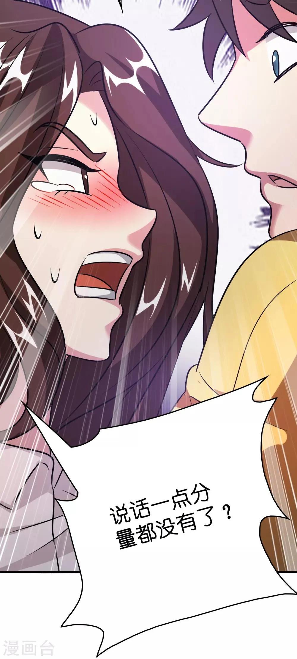 第53话 这丫头是怎么回事？ 第18页