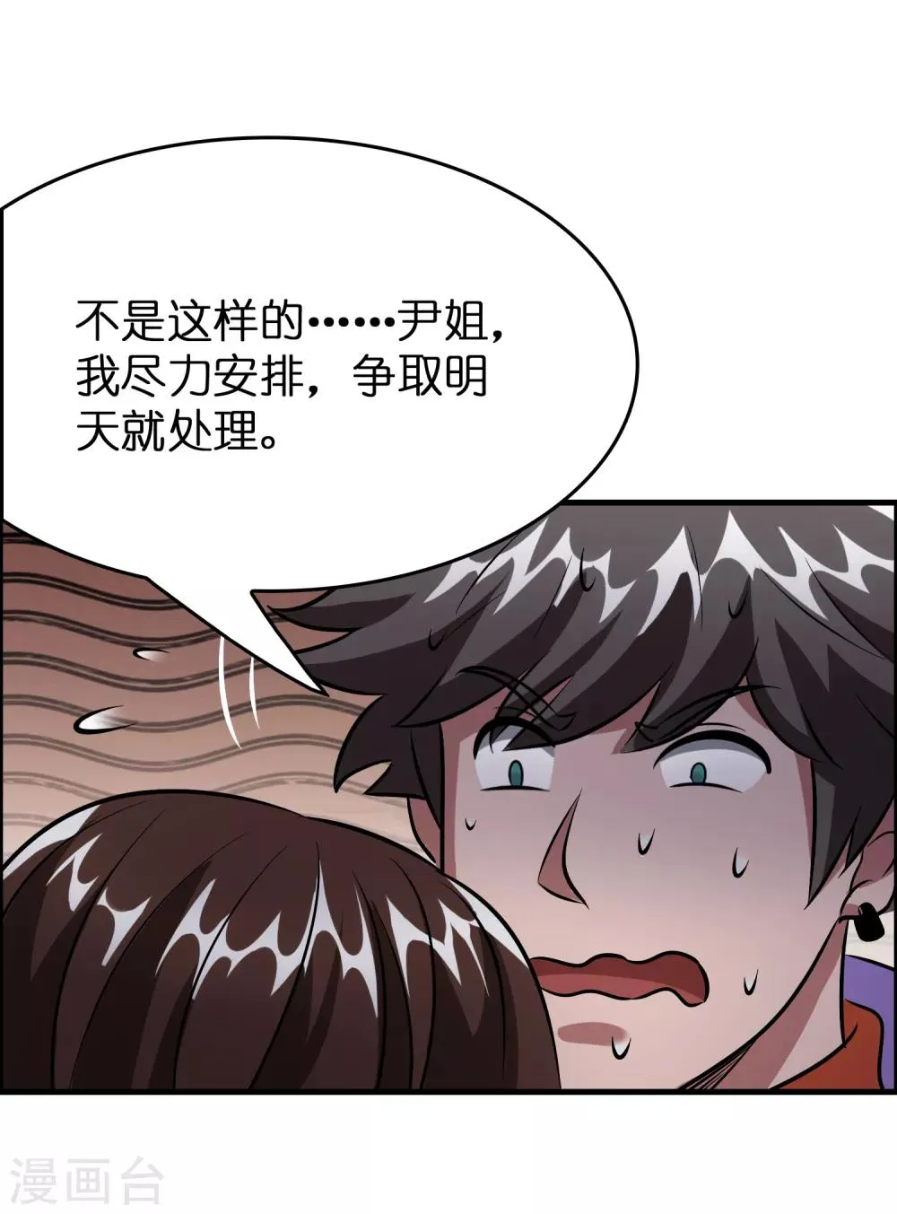 第53话 这丫头是怎么回事？ 第19页