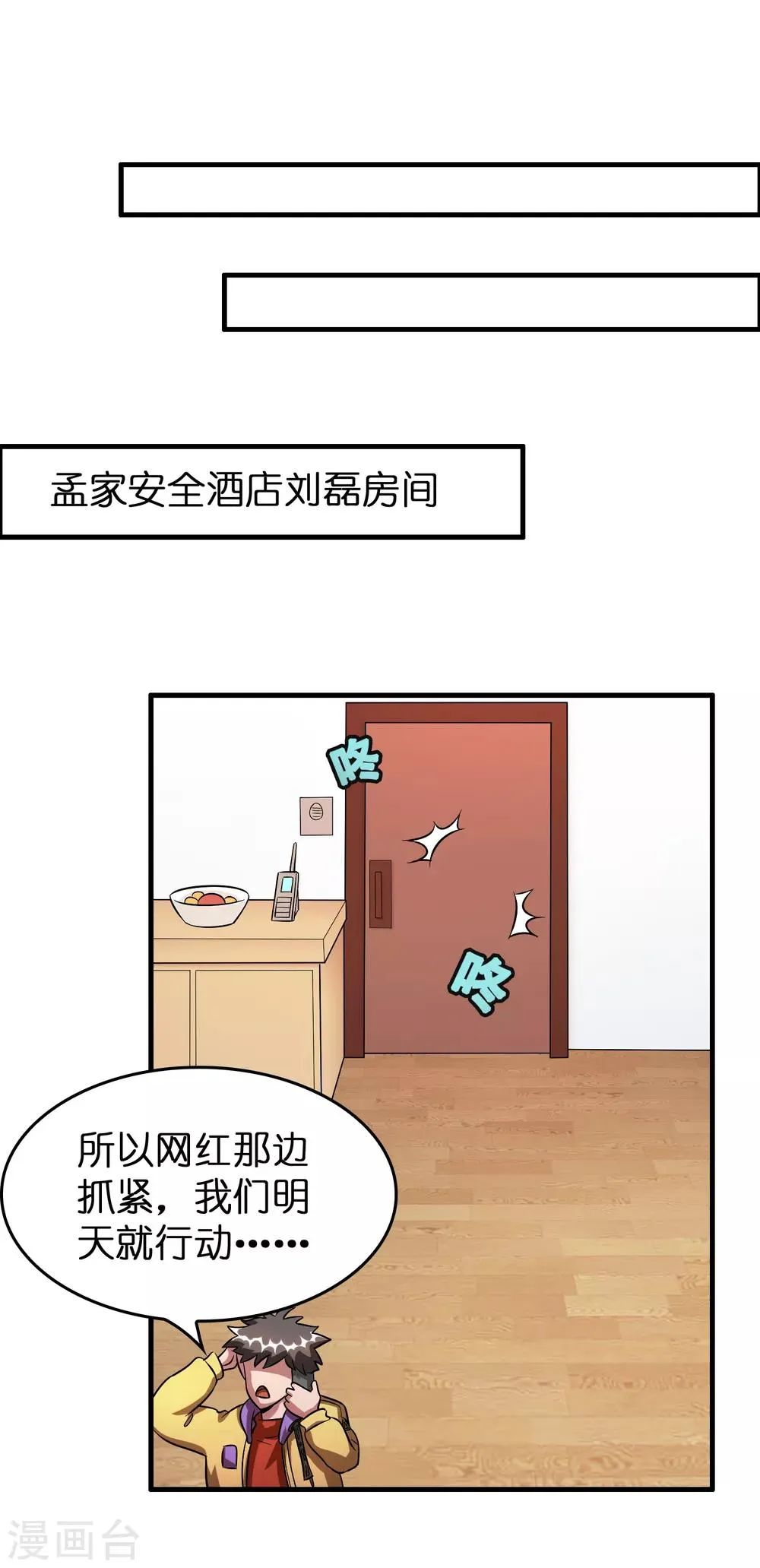 第53话 这丫头是怎么回事？ 第21页