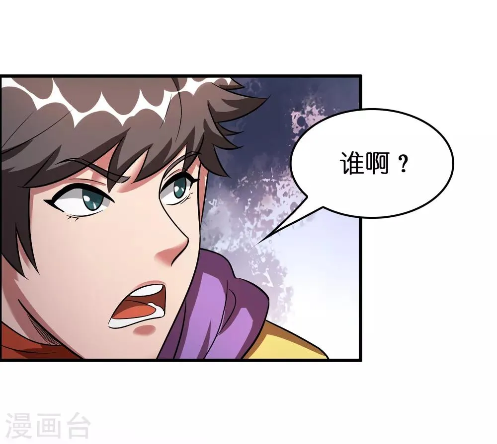 第53话 这丫头是怎么回事？ 第22页