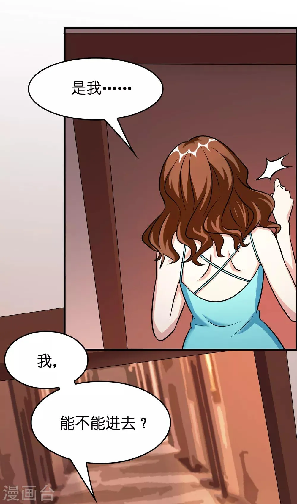 第53话 这丫头是怎么回事？ 第23页