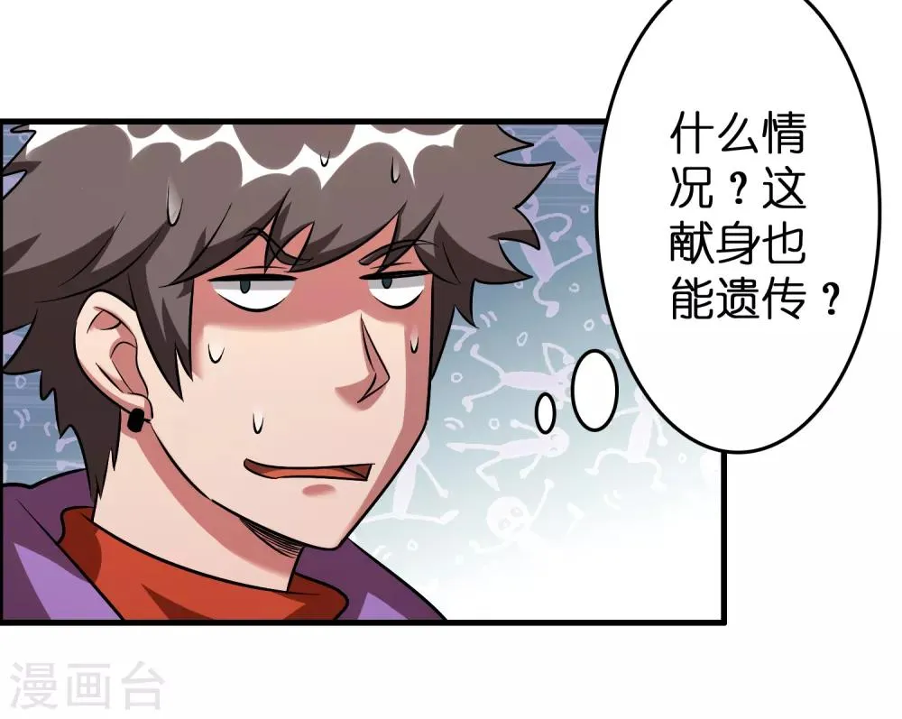 第53话 这丫头是怎么回事？ 第25页