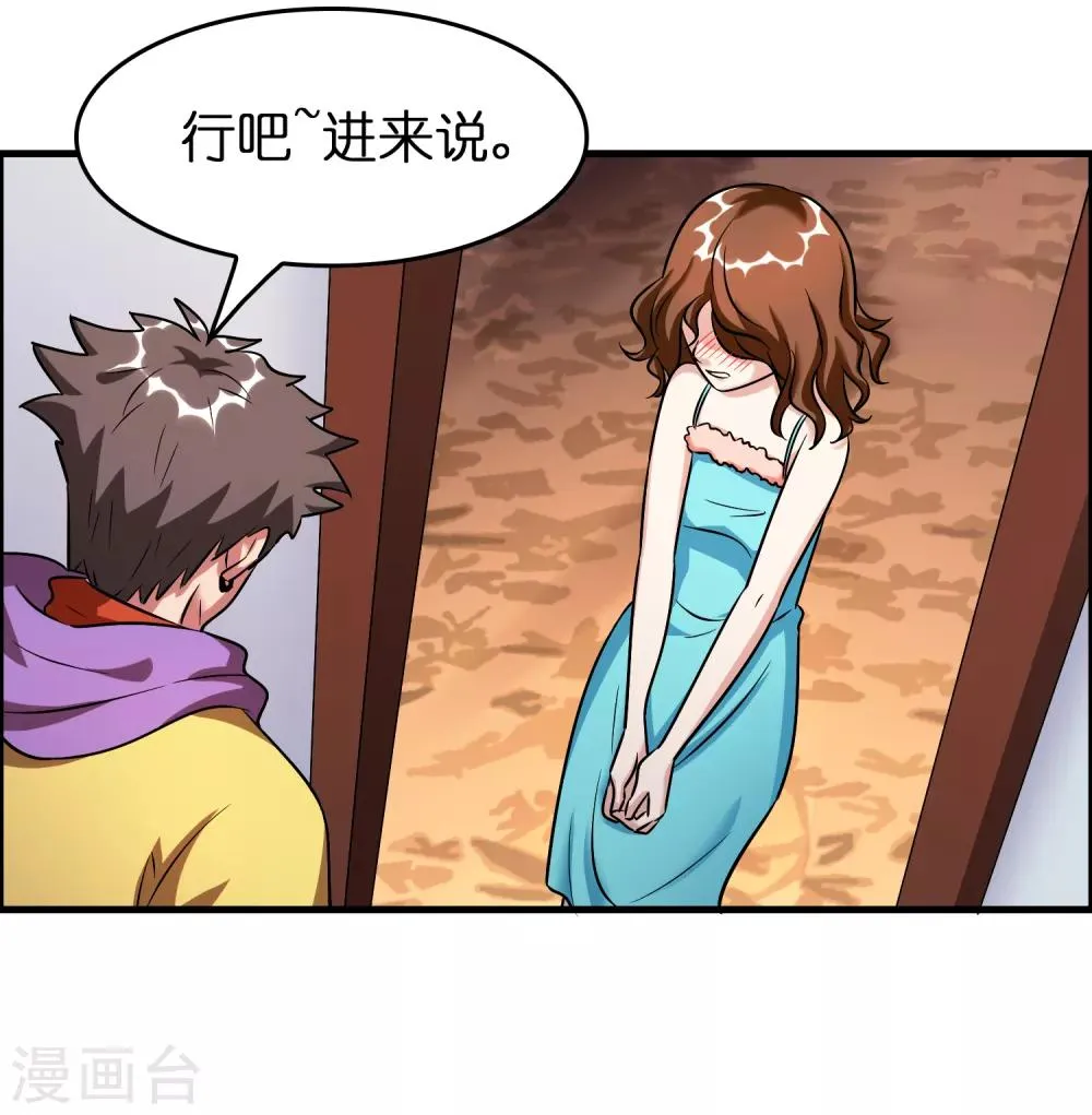 第53话 这丫头是怎么回事？ 第26页