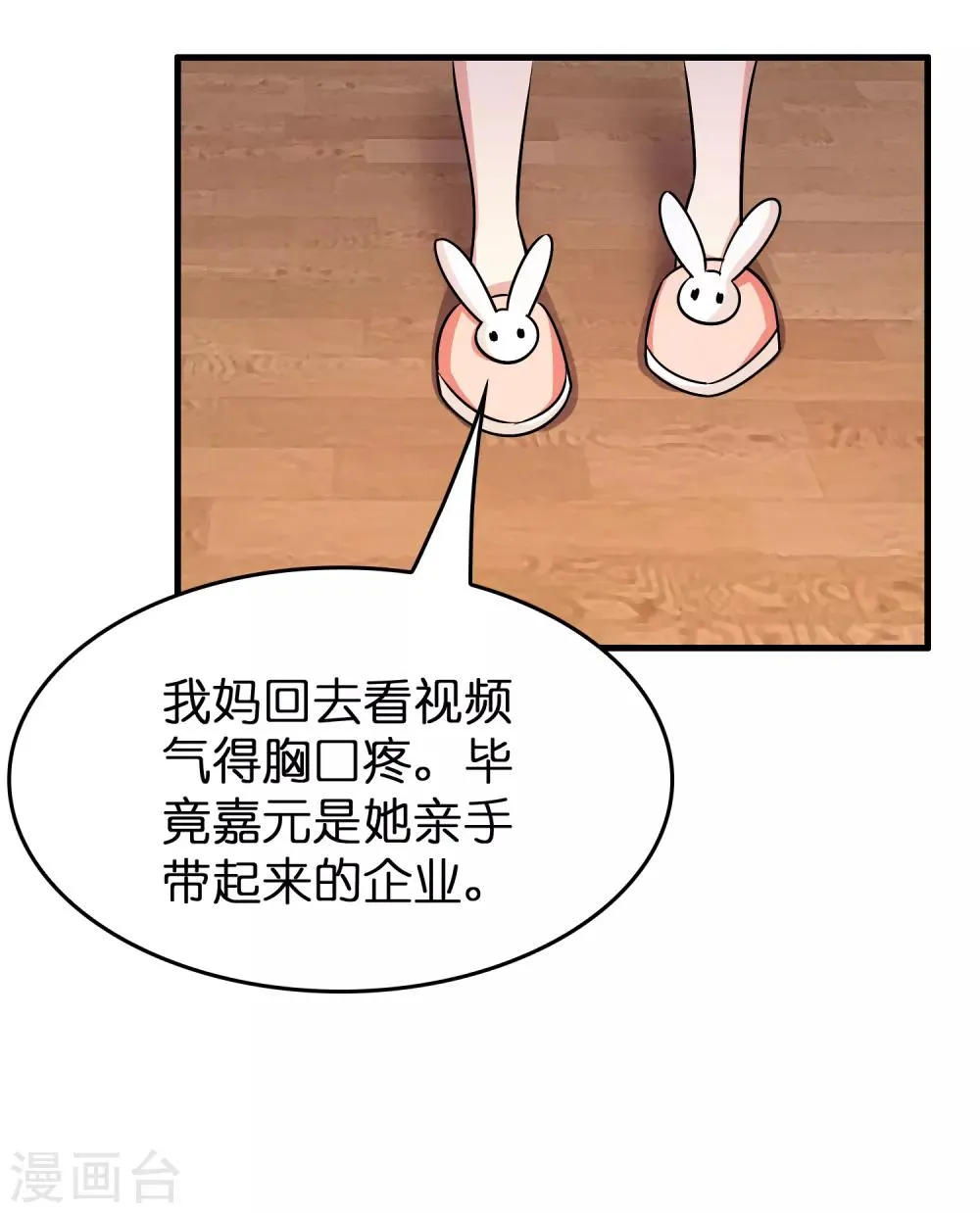 第53话 这丫头是怎么回事？ 第27页