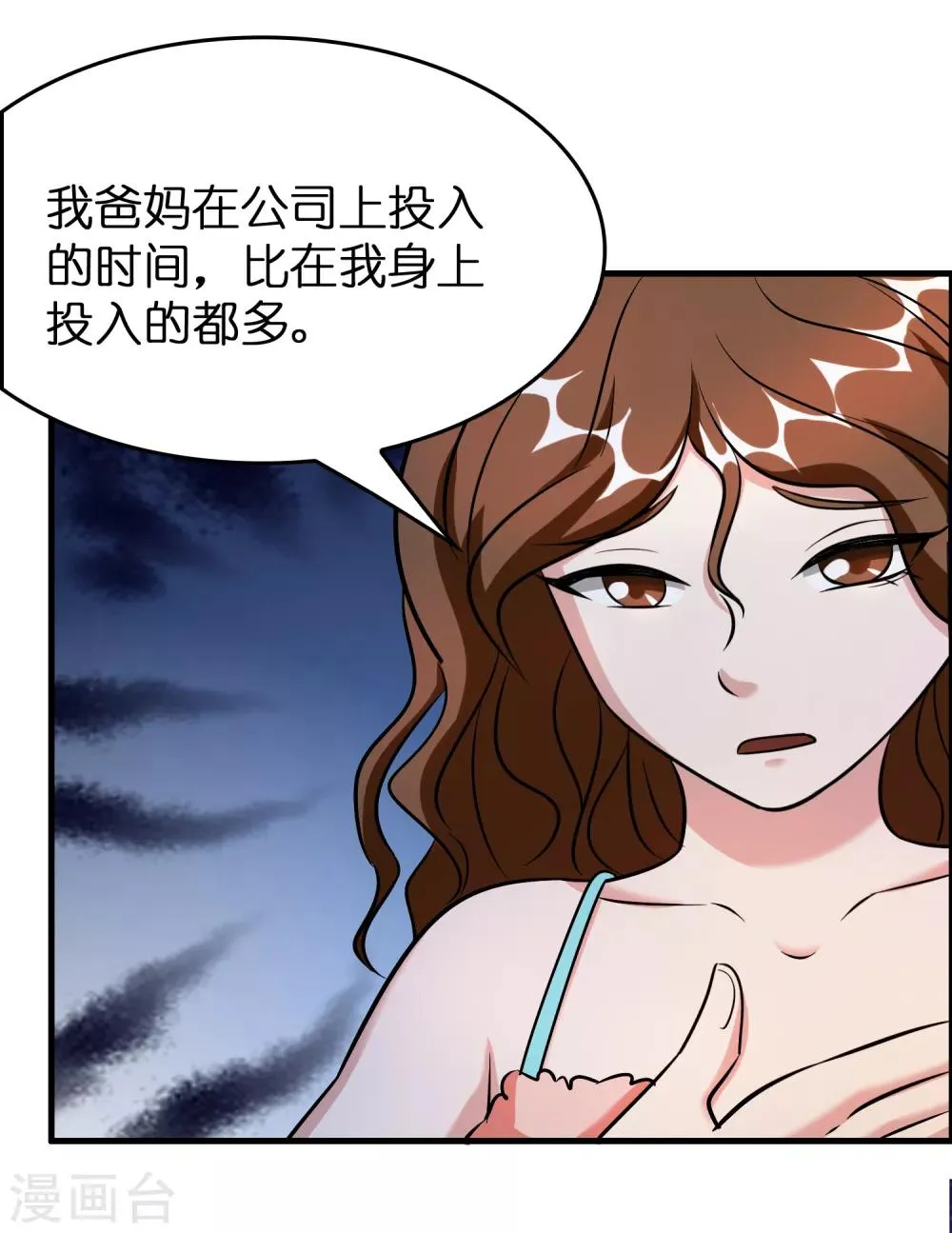 第53话 这丫头是怎么回事？ 第28页