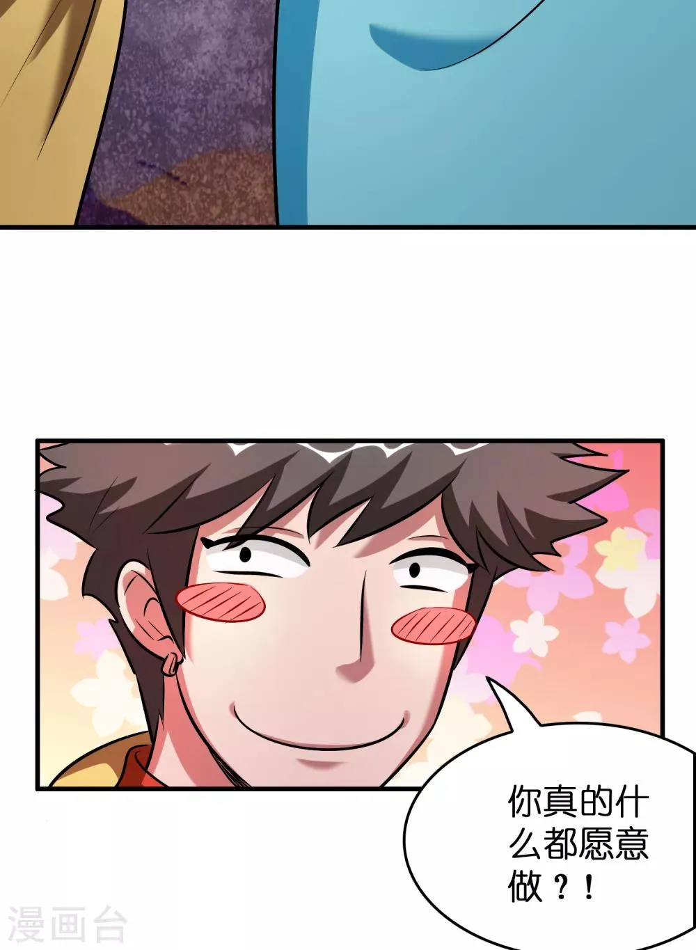 第53话 这丫头是怎么回事？ 第30页