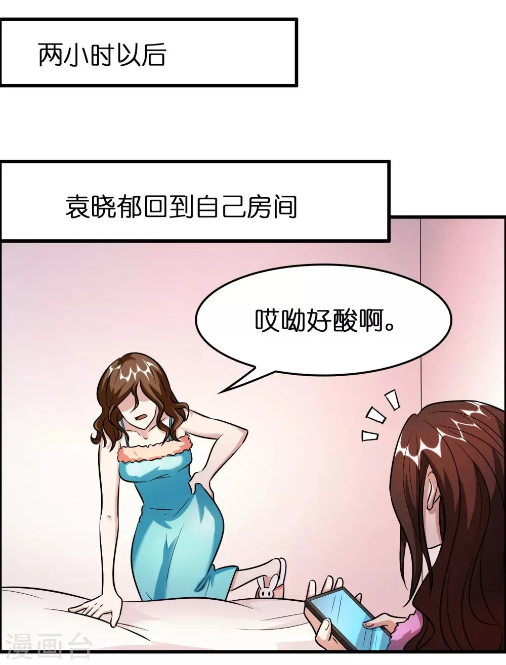 第53话 这丫头是怎么回事？ 第32页