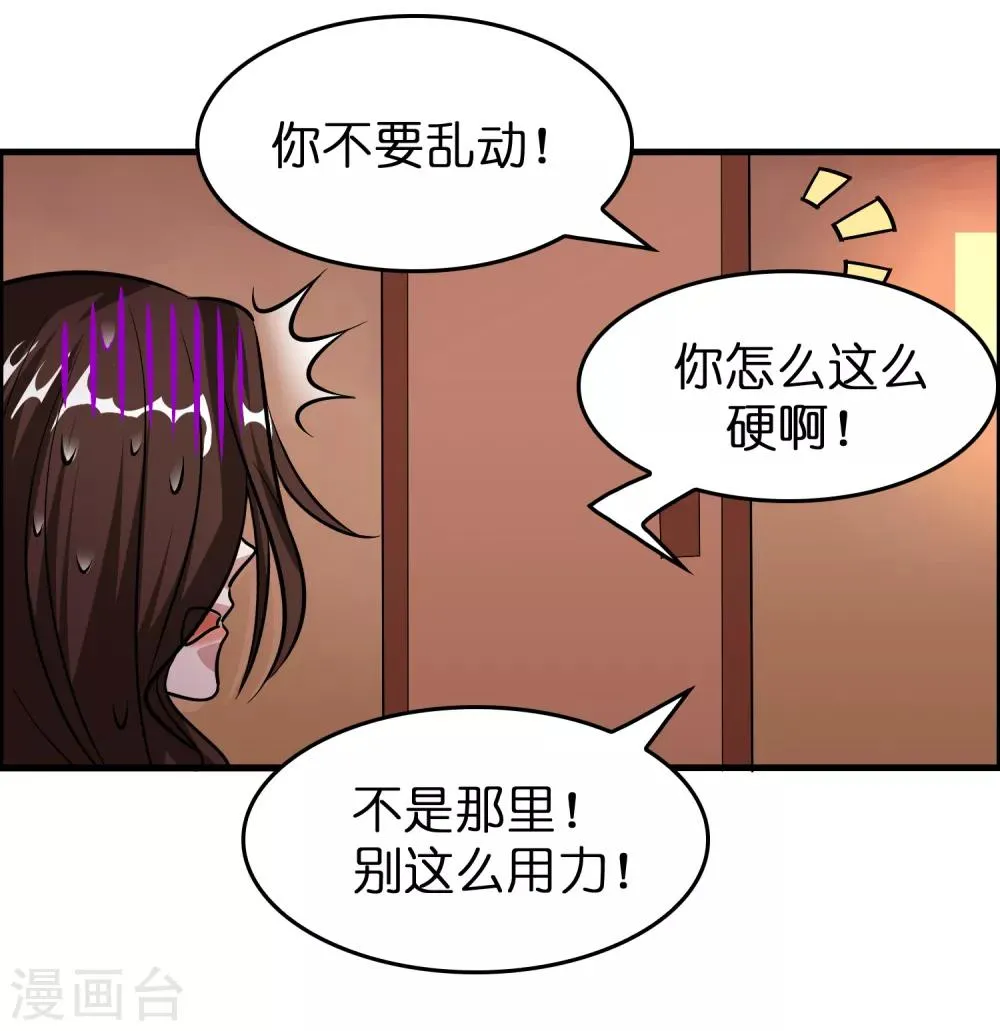 第53话 这丫头是怎么回事？ 第36页