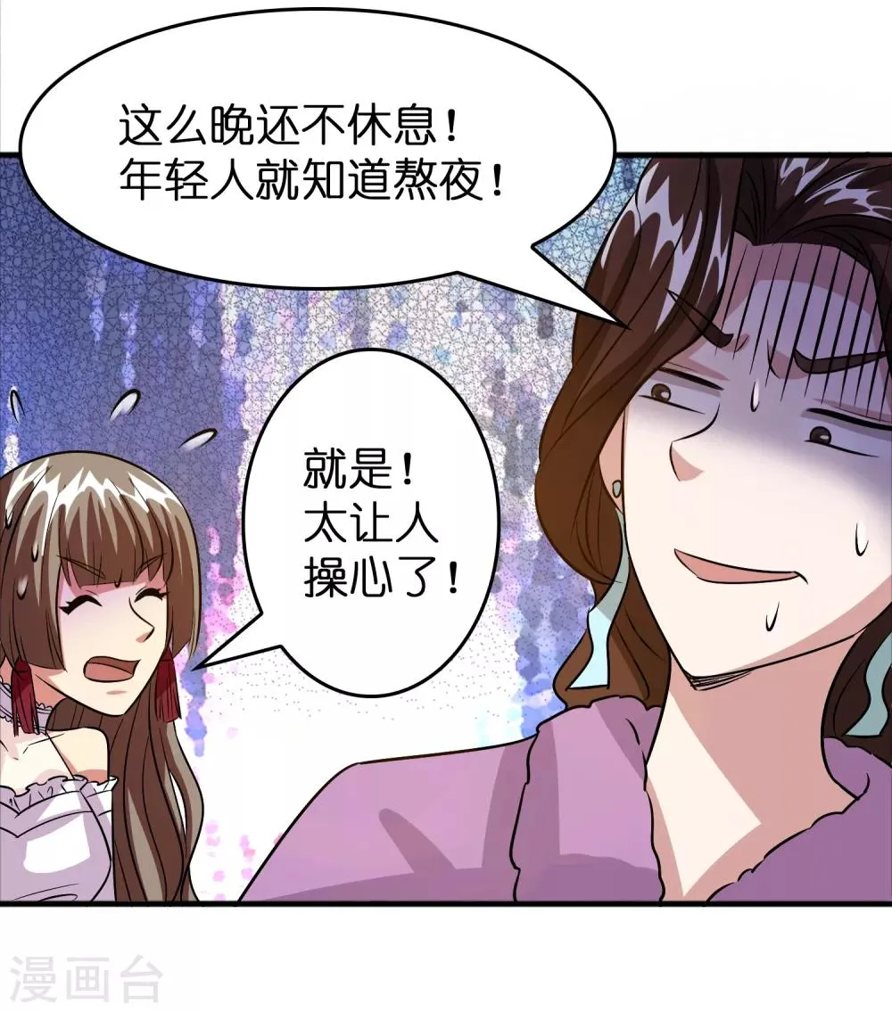 第54话 大晚上折腾人家小姑娘 第12页