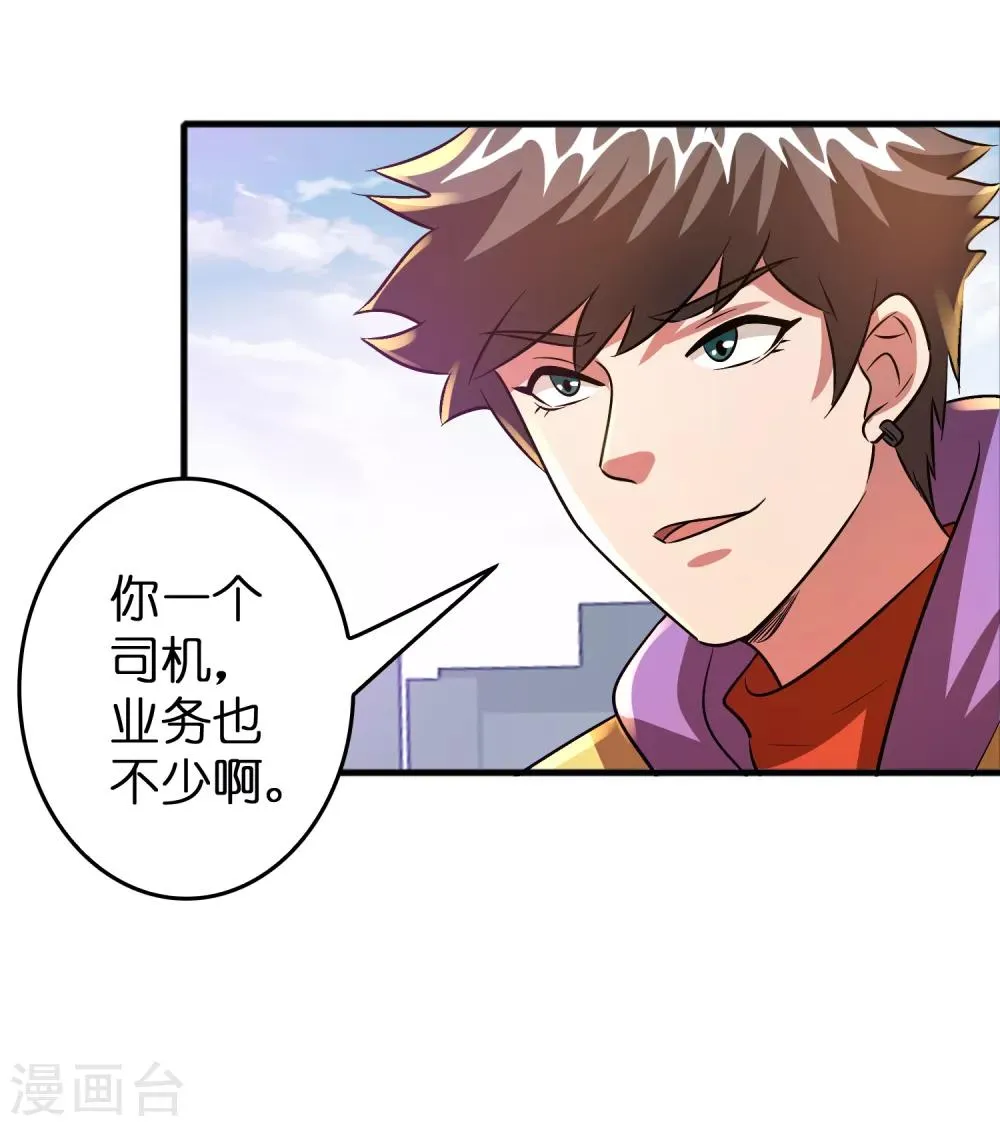第54话 大晚上折腾人家小姑娘 第26页