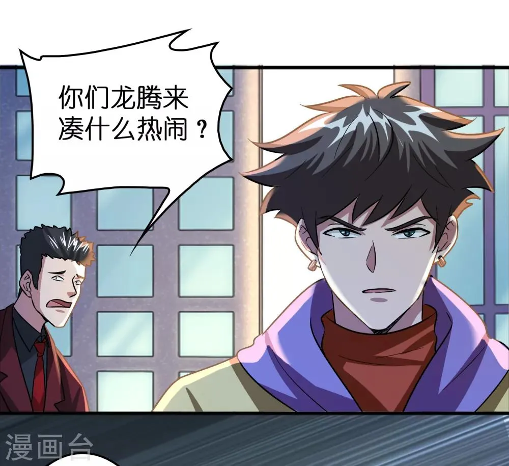 第55话 不要小看本少爷！ 第4页
