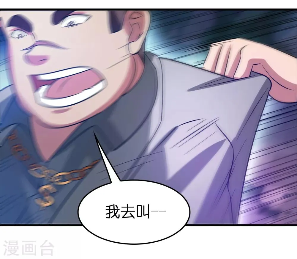 第55话 不要小看本少爷！ 第15页