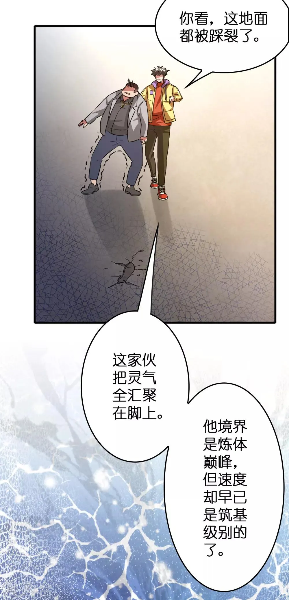 第55话 不要小看本少爷！ 第17页