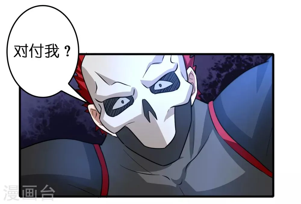 第55话 不要小看本少爷！ 第29页