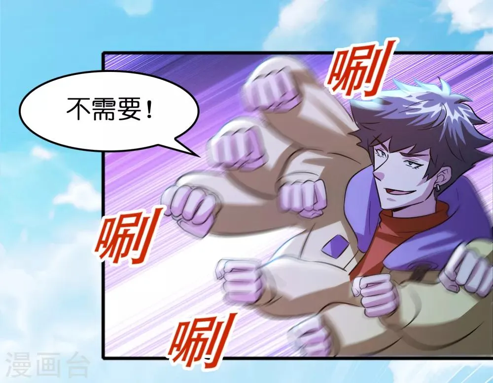 第56话 都对我投怀送抱？？？ 第4页