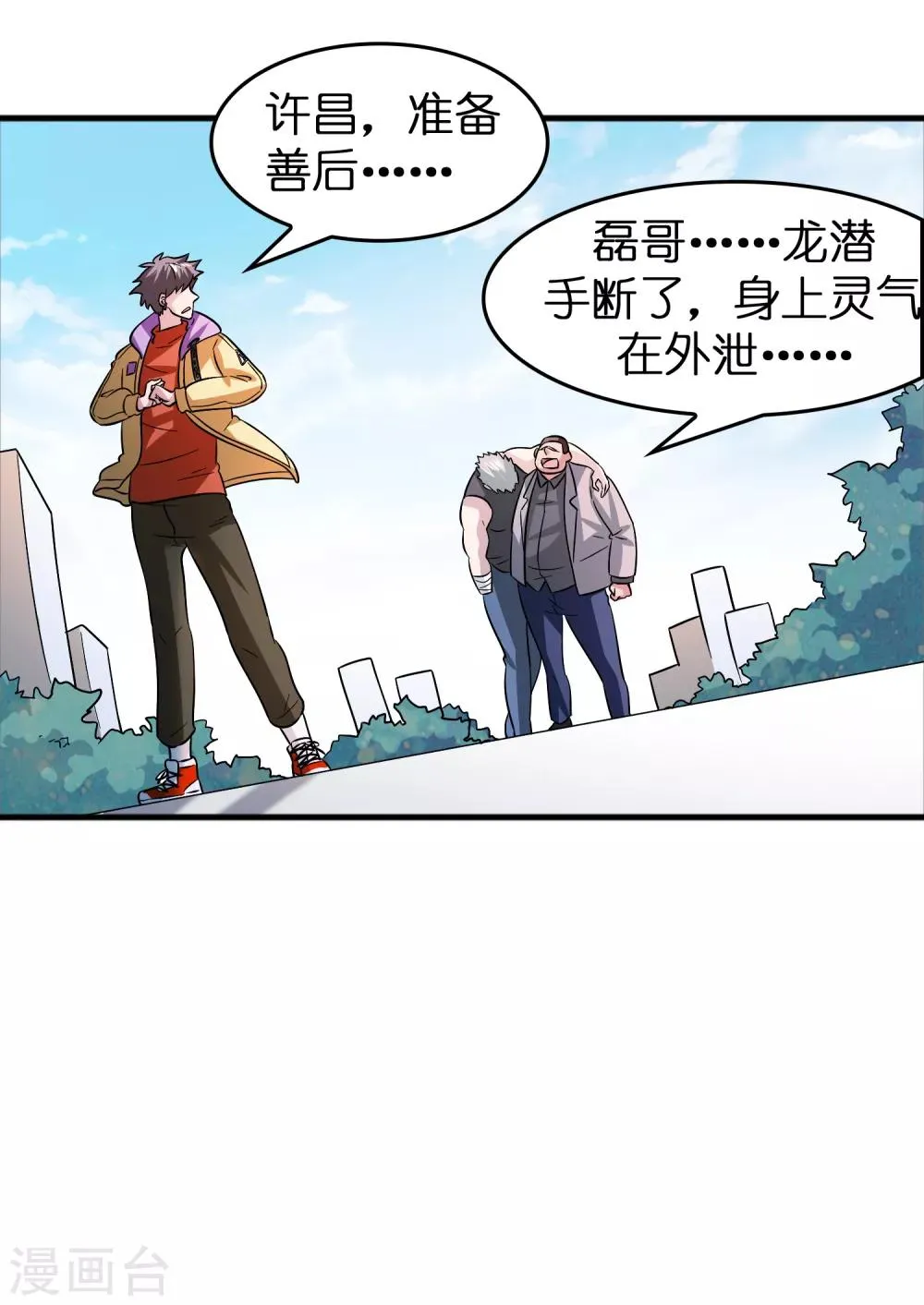 第56话 都对我投怀送抱？？？ 第6页
