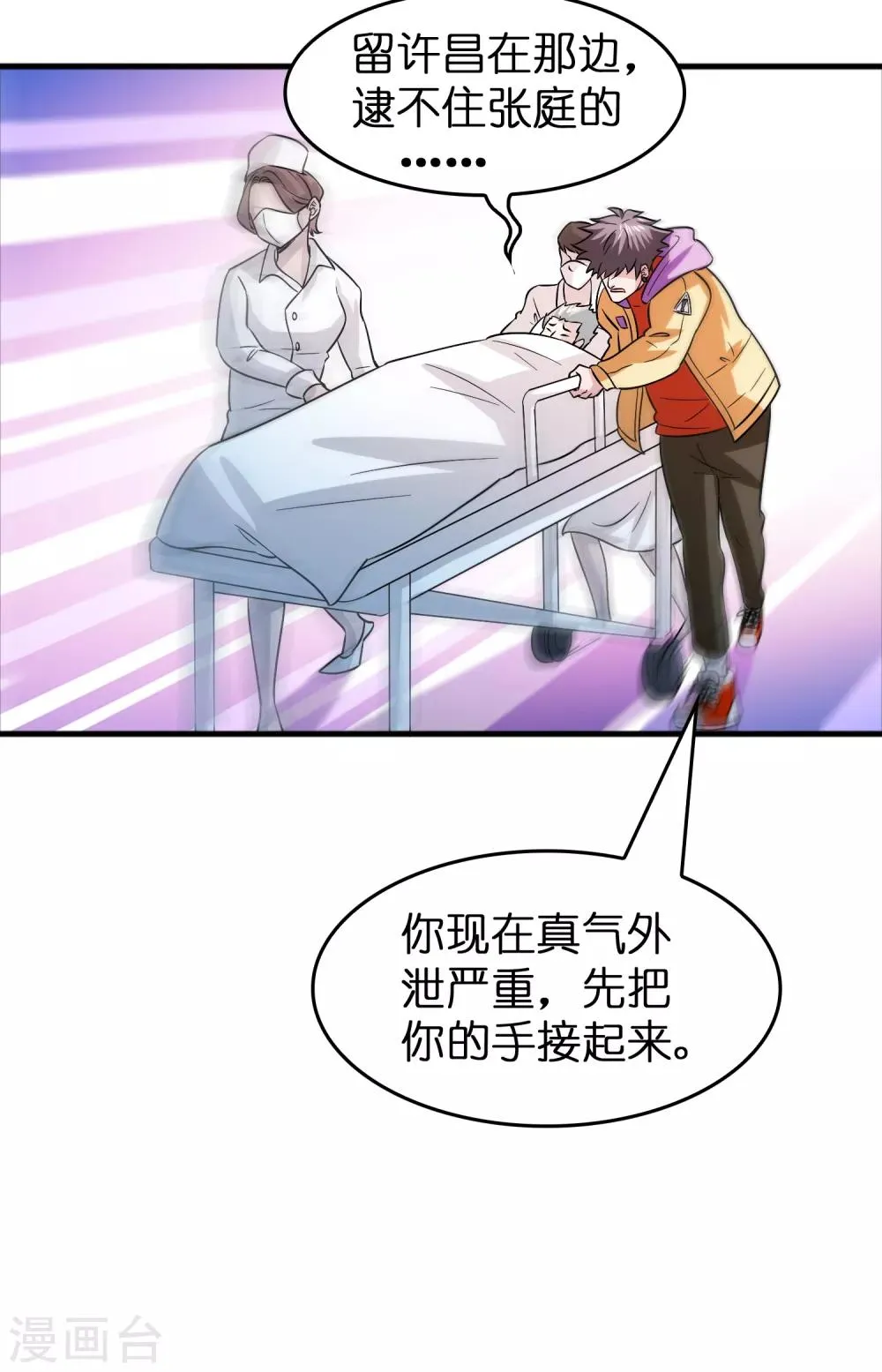 第56话 都对我投怀送抱？？？ 第8页
