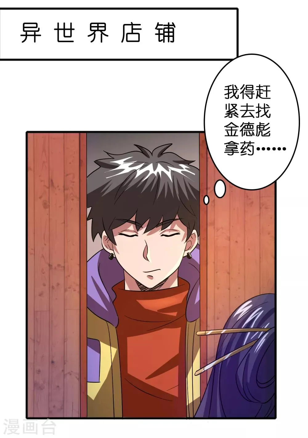 第56话 都对我投怀送抱？？？ 第22页