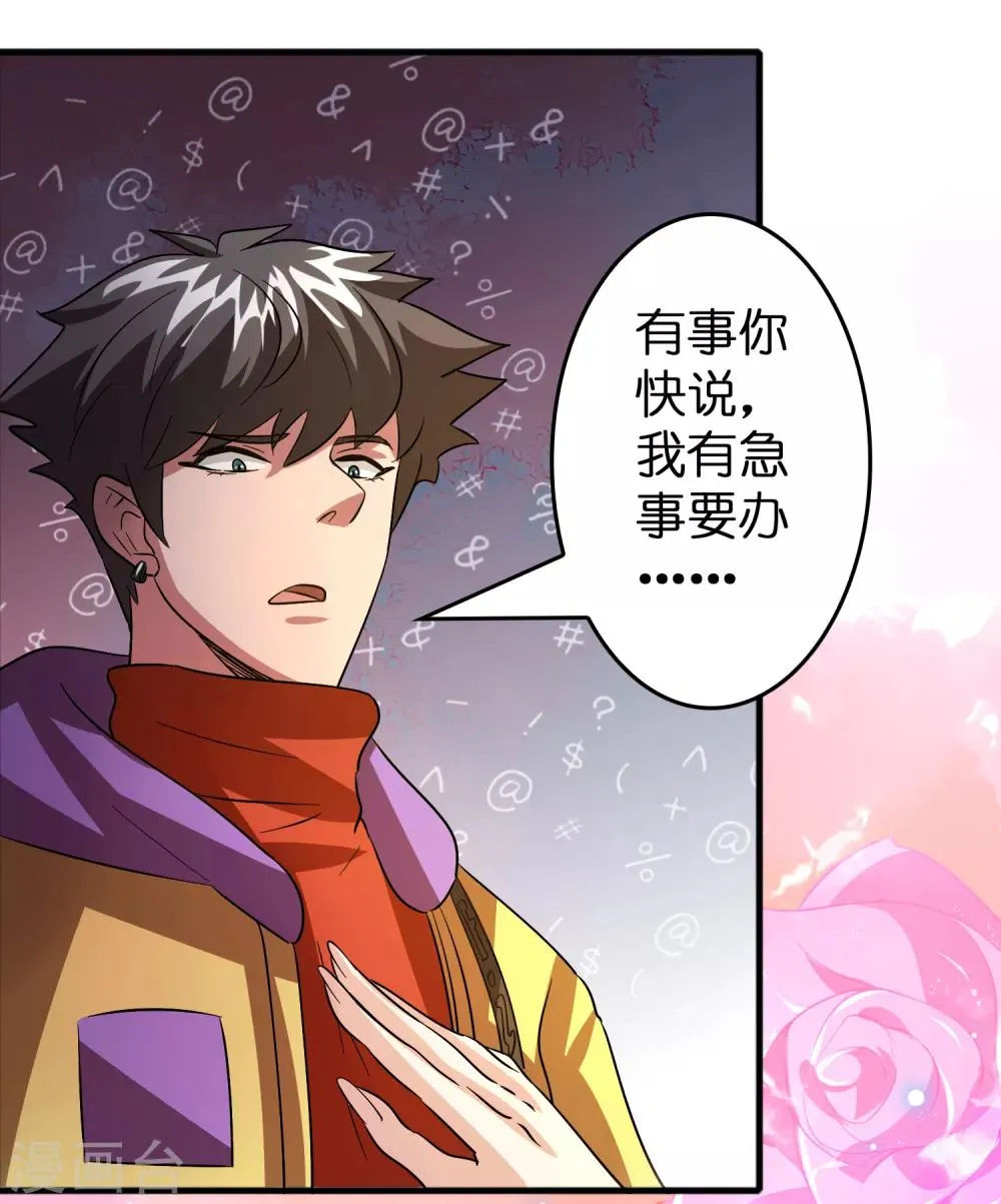 第56话 都对我投怀送抱？？？ 第24页