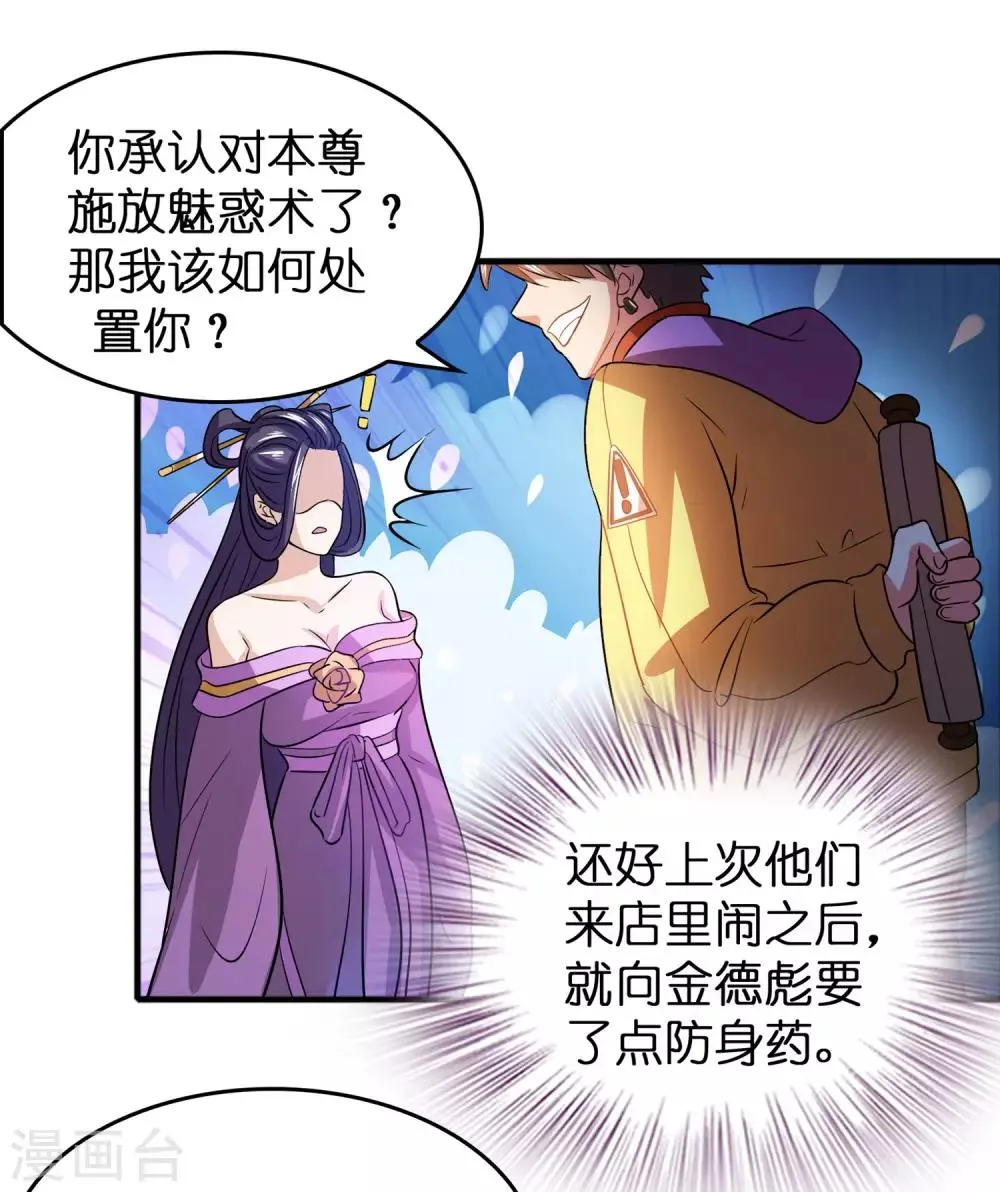 第57话 女人，偷鸡不成蚀把米 第12页