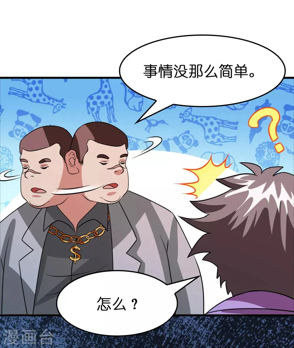 第58话 人人都爱“上仙” 第6页