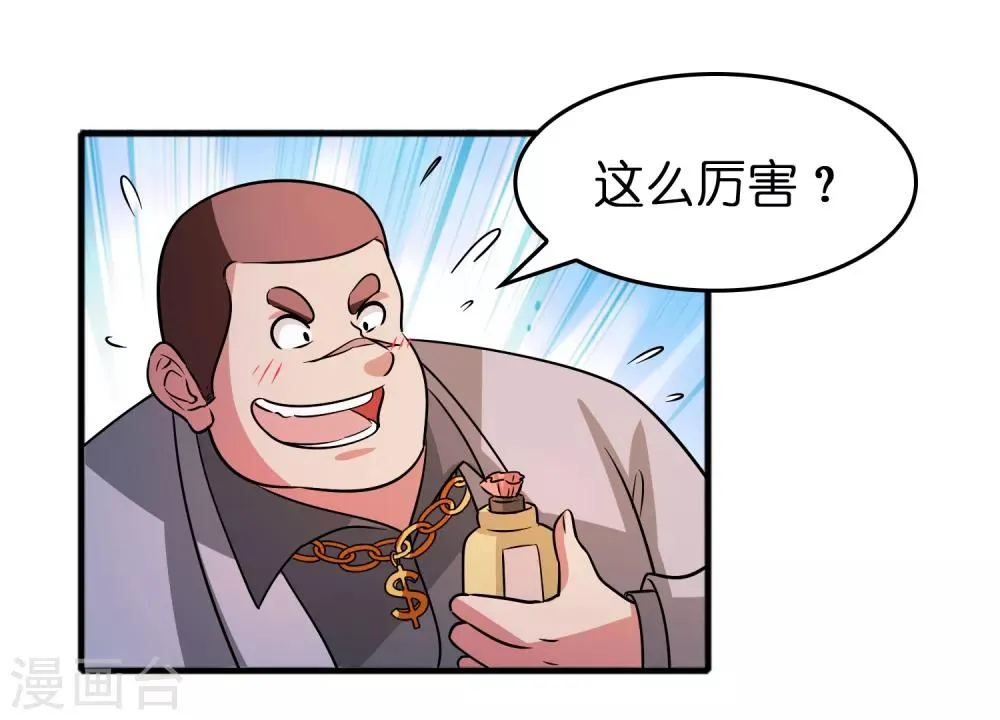 第58话 人人都爱“上仙” 第11页