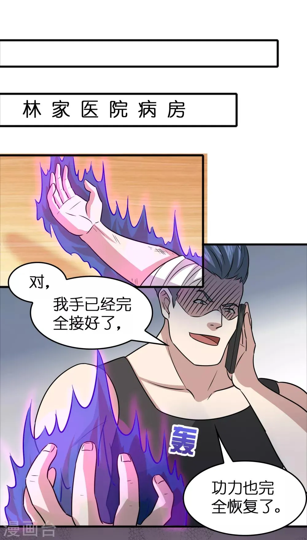 第58话 人人都爱“上仙” 第18页