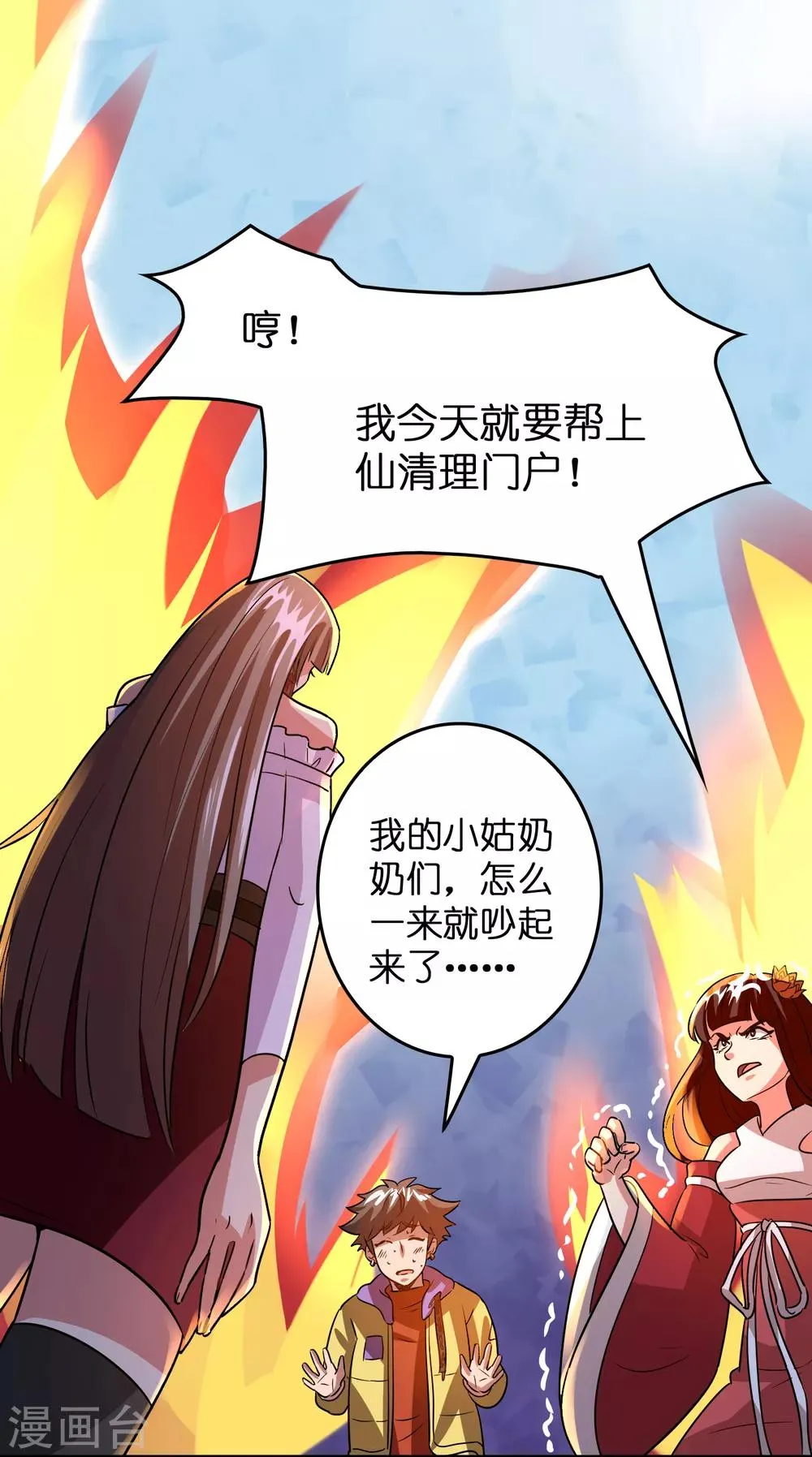 第58话 人人都爱“上仙” 第25页