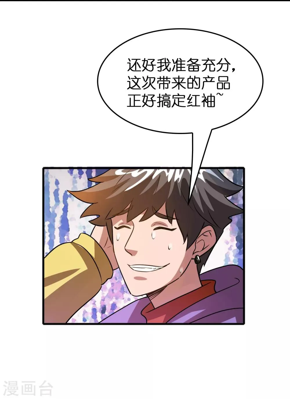 第58话 人人都爱“上仙” 第26页