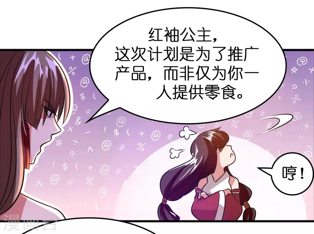 第59话 隐藏关卡出现！ 第11页