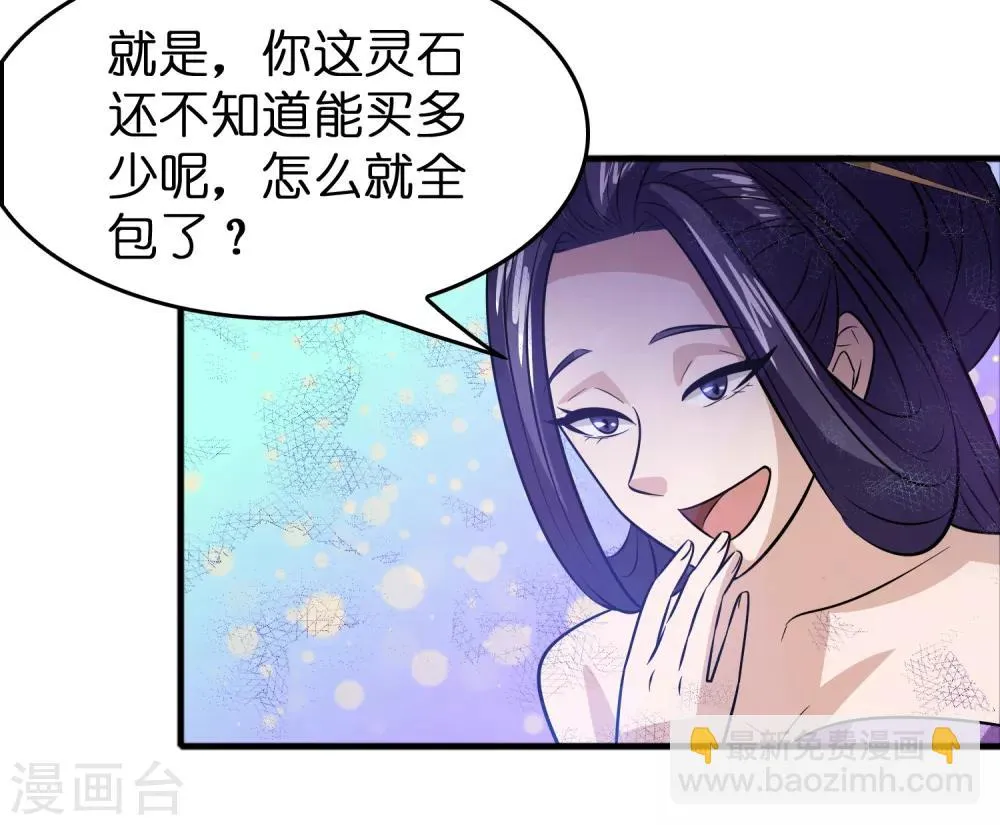 第59话 隐藏关卡出现！ 第12页