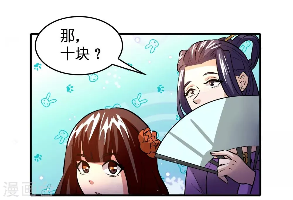 第59话 隐藏关卡出现！ 第15页