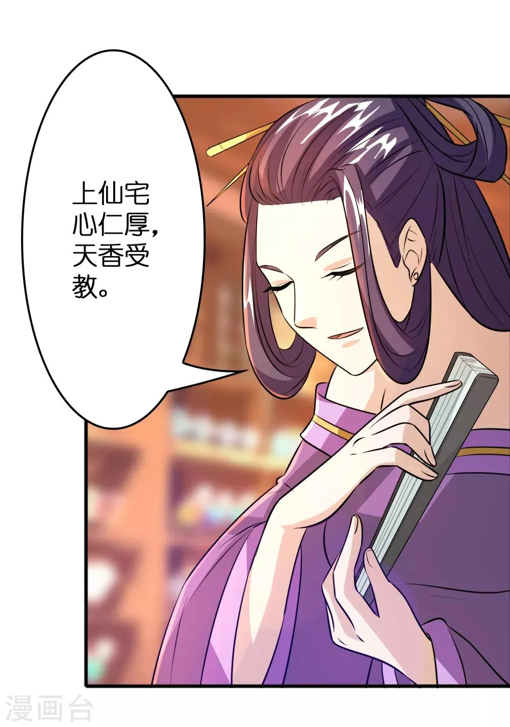 第59话 隐藏关卡出现！ 第20页