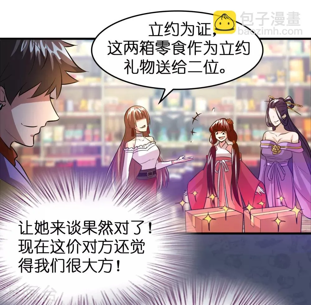 第59话 隐藏关卡出现！ 第21页