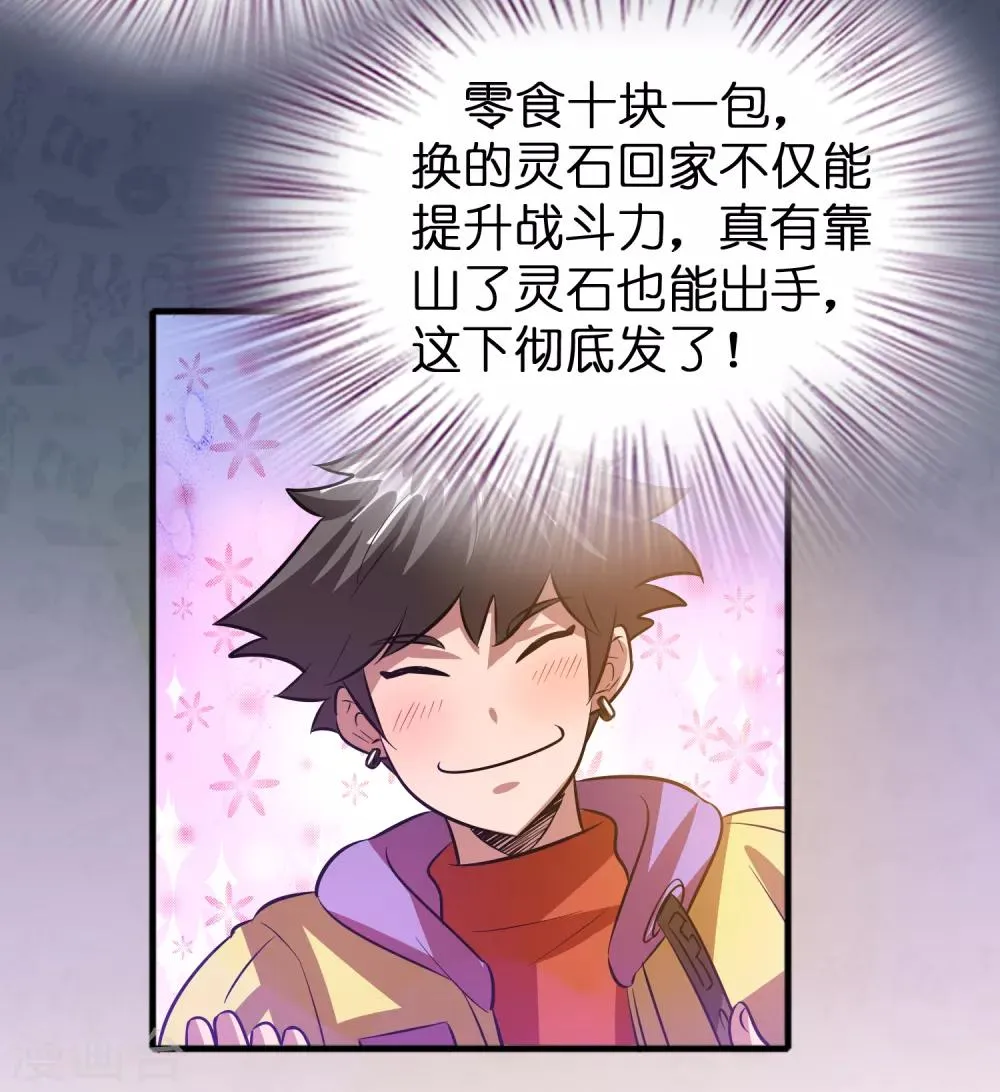 第59话 隐藏关卡出现！ 第22页