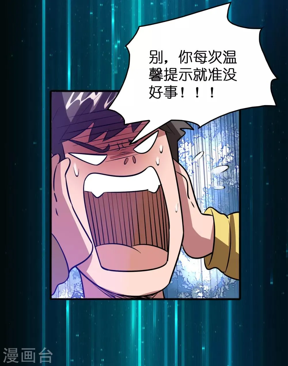 第59话 隐藏关卡出现！ 第28页