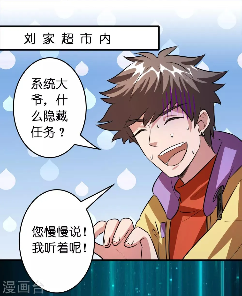 第60话 越级揍你！！！ 第3页