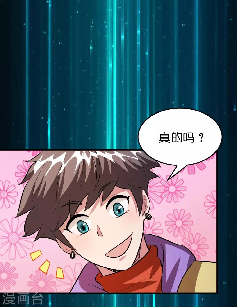 第60话 越级揍你！！！ 第5页