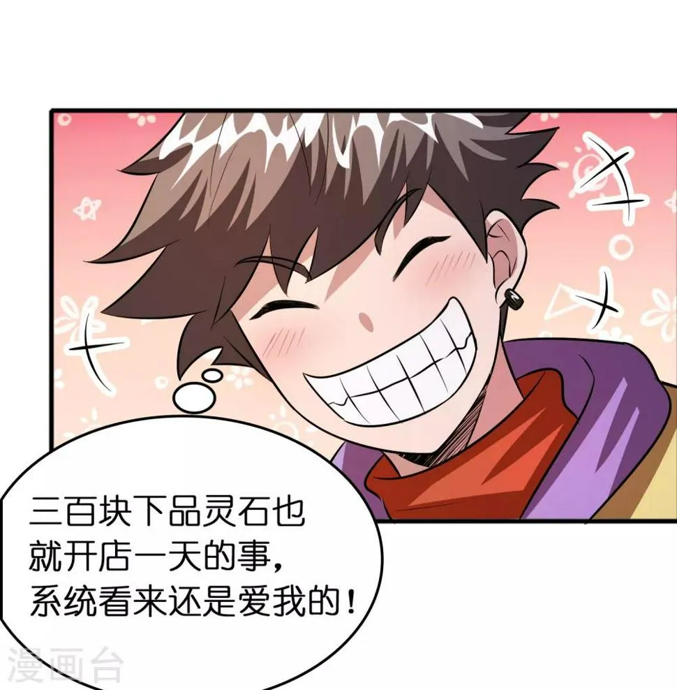 第60话 越级揍你！！！ 第7页