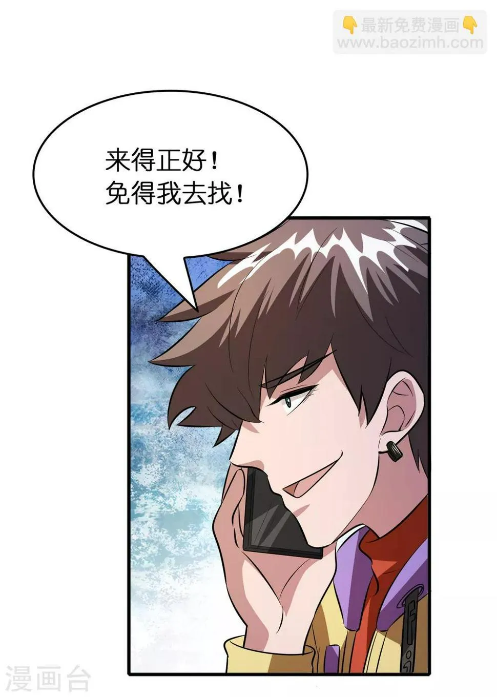 第60话 越级揍你！！！ 第10页