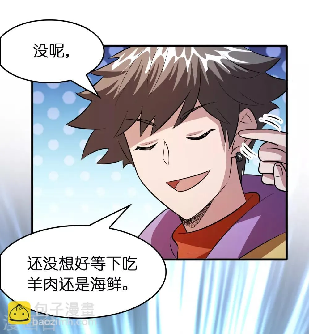 第60话 越级揍你！！！ 第13页