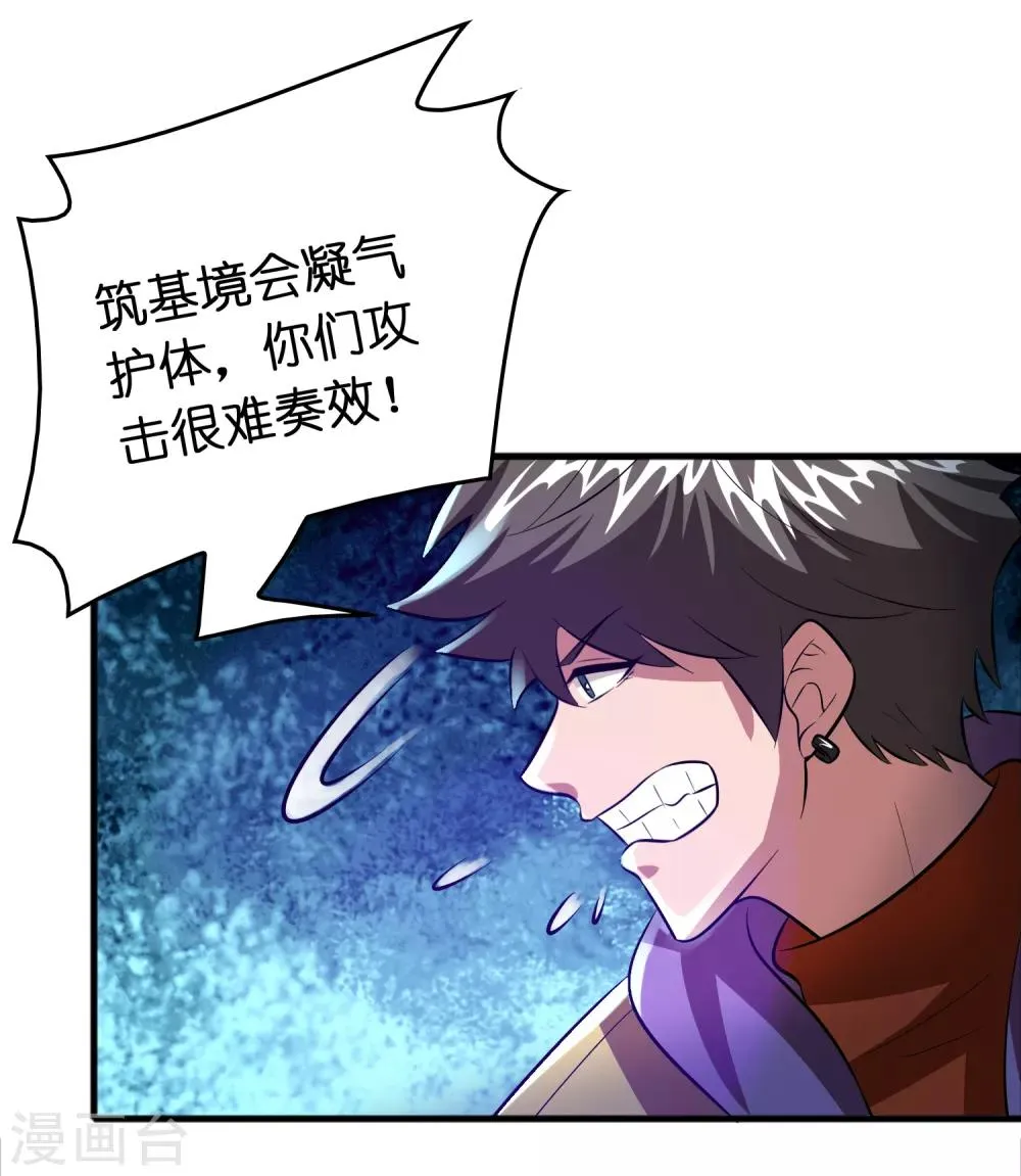 第60话 越级揍你！！！ 第25页