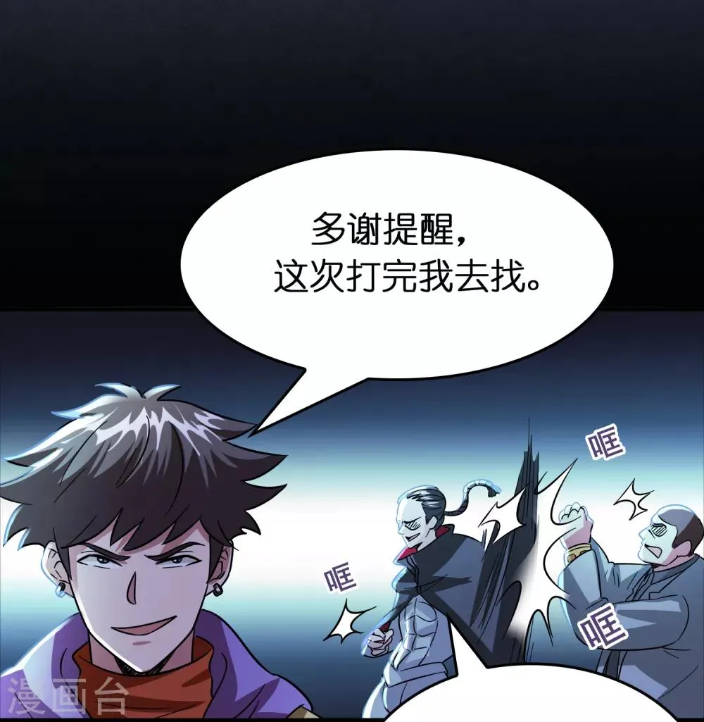 第61话 给你挖的坑香么？ 第12页