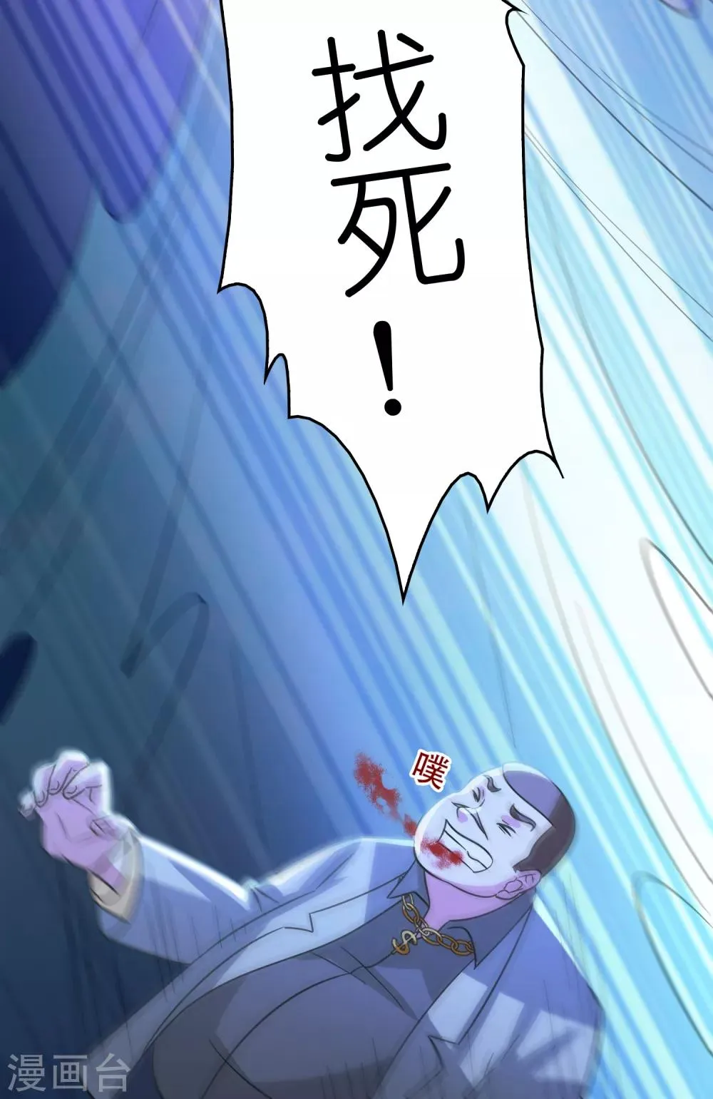 第61话 给你挖的坑香么？ 第14页
