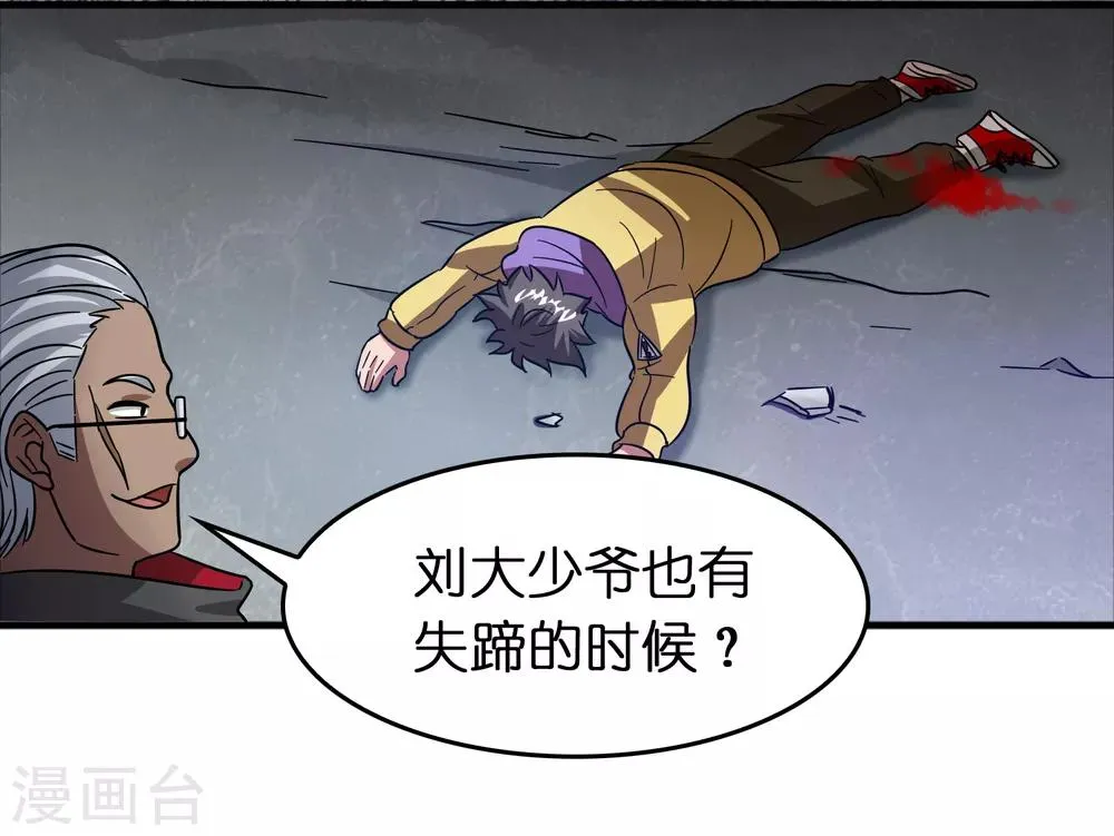 第61话 给你挖的坑香么？ 第20页